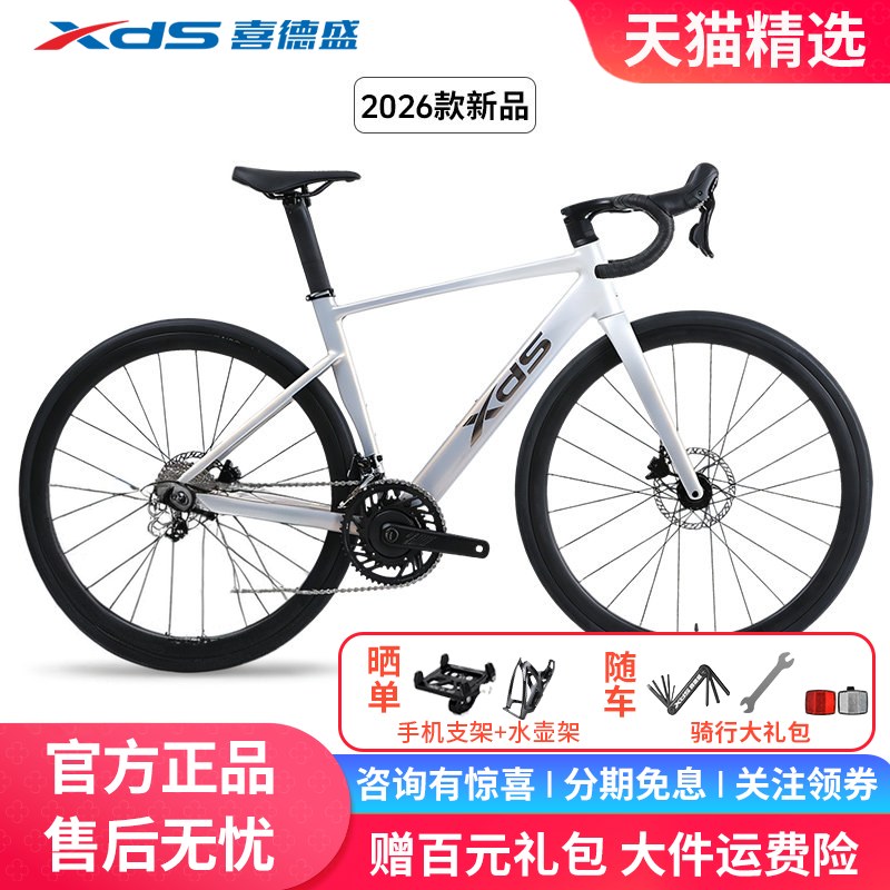 喜德盛26款AD350公路自行车碳纤维破风油压碟刹桶轴运动双盘24速