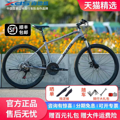 xds喜德盛黑客380/350山地自行车