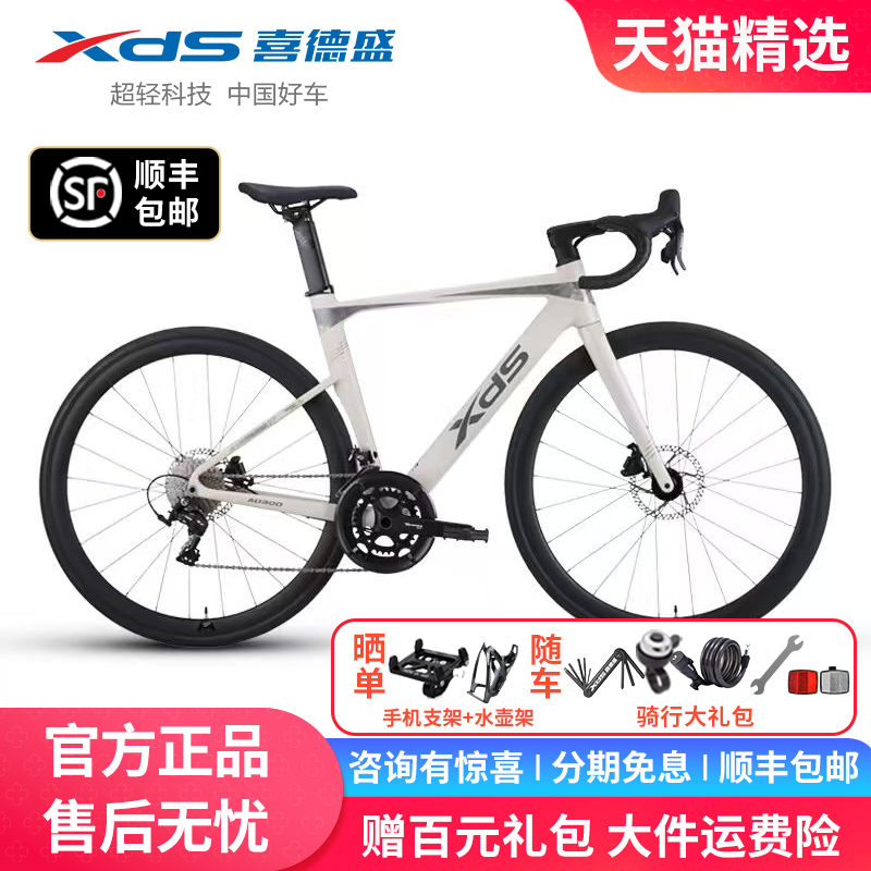 喜德盛2025官方新款AD300公路车桶轴20速油压碟刹铝合金超轻车架