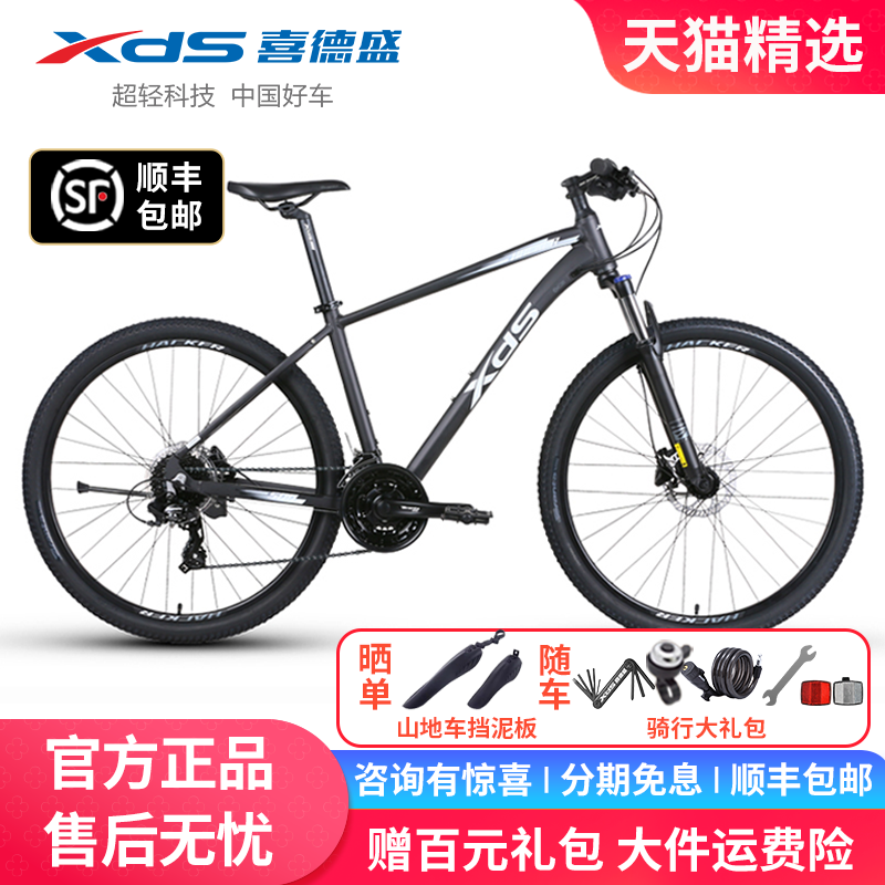 喜德盛新款黑客500山地自行车27.5寸铝合金24速油压碟刹可锁避震