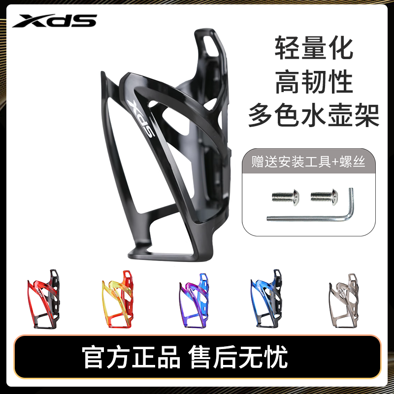 xds喜德盛自行车水壶架轻量化山地车公路车通用水杯架渐变F-338