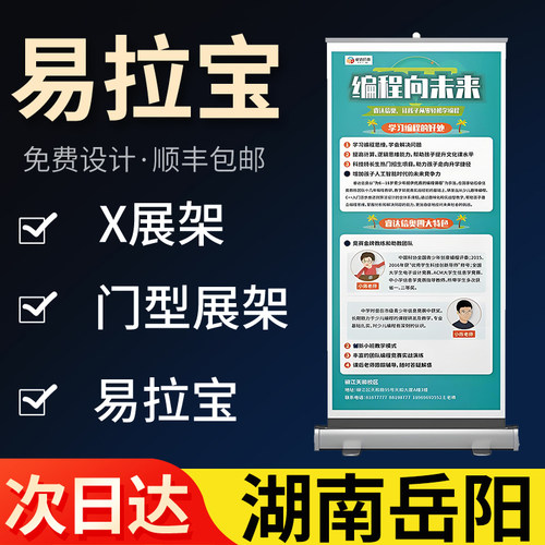 湖南岳阳易拉宝广告牌展示牌展架立式落地式海报kt板门型定制作
