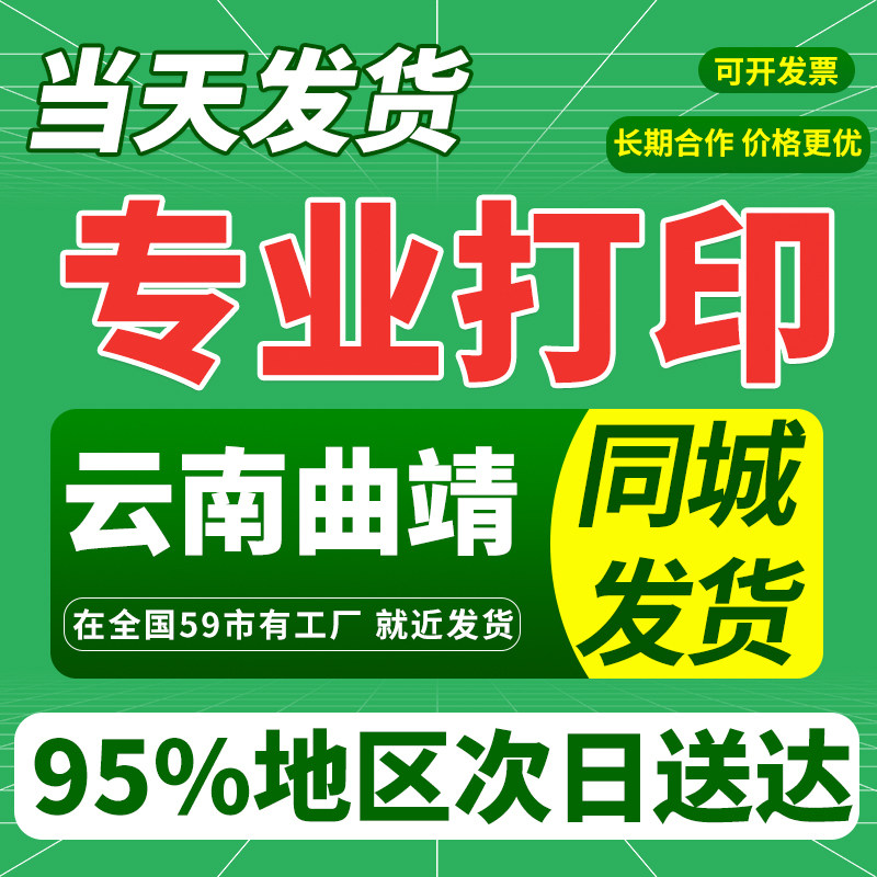 云南曲靖打印资料材料次日达a4纸彩色印刷文件试卷复印装订成册