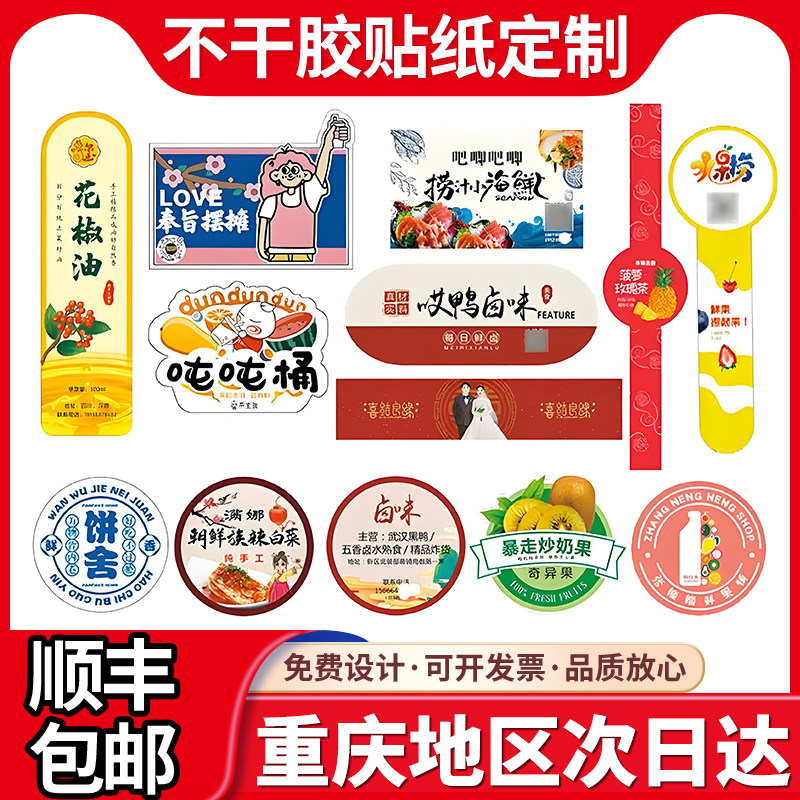 重庆不干胶定制封口贴纸广告标签铜版纸外卖商标logo二维码