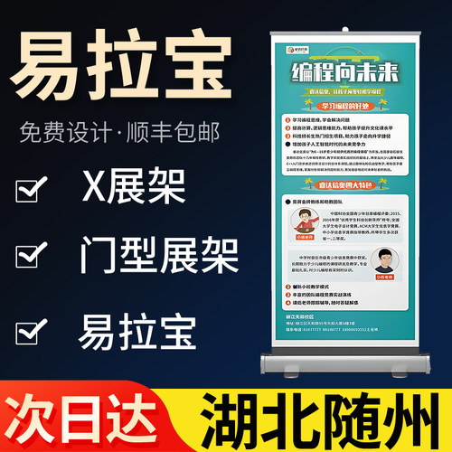 湖北随州易拉宝广告牌展示牌展架立式落地式海报kt板门型定制作