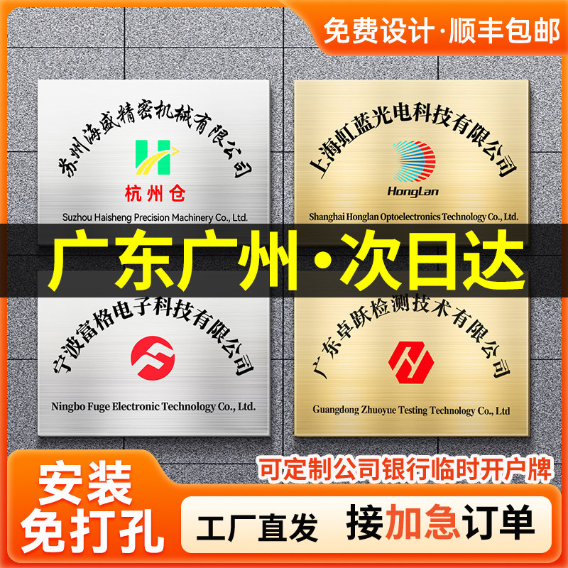 广东广州公司门牌定制办公室牌匾银行开户临时牌铜牌亚克力不锈钢