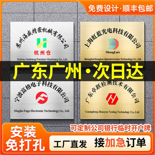广东广州公司门牌定制办公室牌匾银行开户临时牌铜牌亚克力不锈钢
