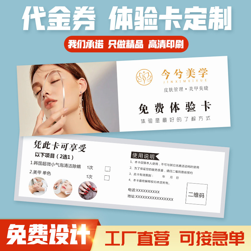 名片代金券定制免费设计
