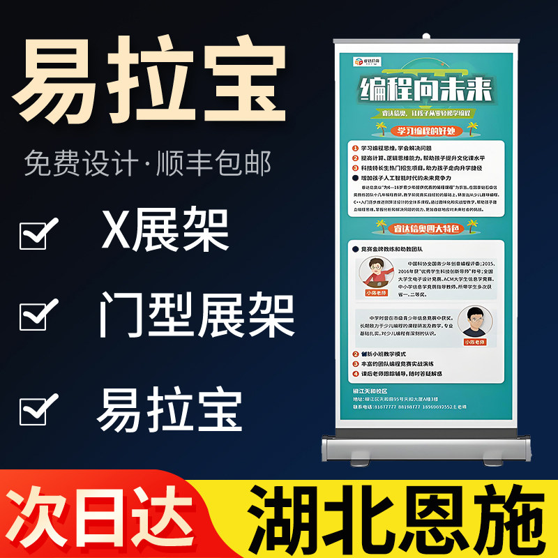 湖北恩施易拉宝广告牌展示牌展架立式落地式海报kt板门型定制作