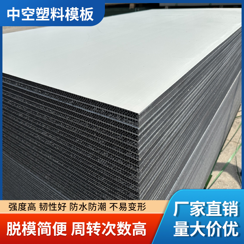 pp中空塑料建筑模板支持定制