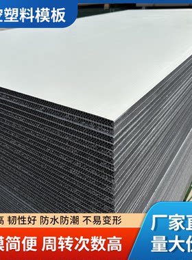 pp中空塑料建筑模板支持定制