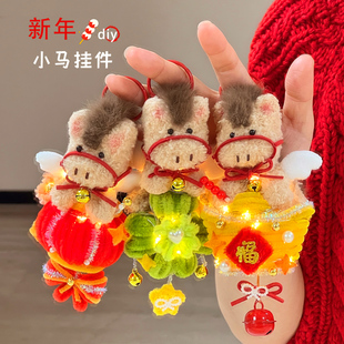 马年挂饰车挂送男友女友礼物新年灯笼挂件扭扭棒手工diy材料包