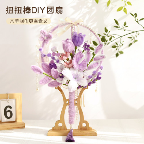 教师节礼物扭扭棒花束团扇手工编织diy材料包扇子装饰送老师礼物