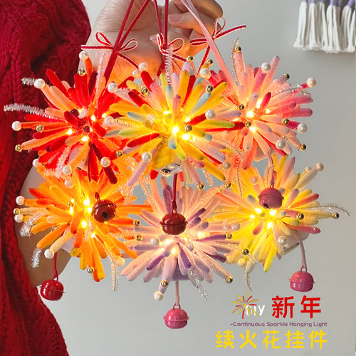 续火花灯挂件扭扭棒手工新年礼物装饰品春节中秋节花灯diy材料包