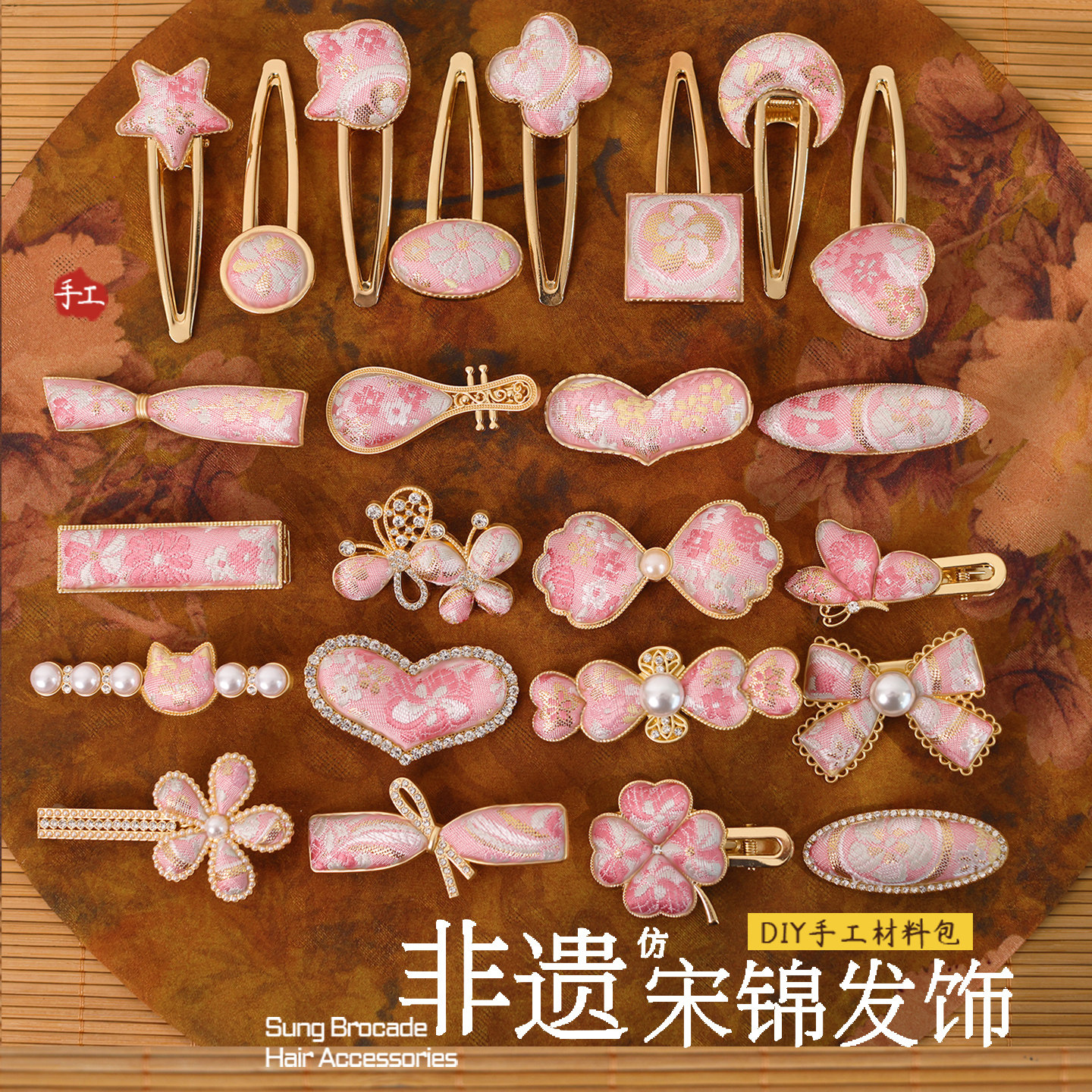 教师节礼物非遗宋锦手工diy发夹头饰胸针发饰材料包饰品社区活动图片