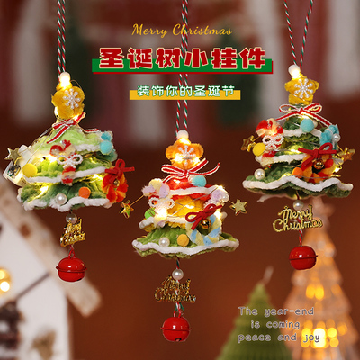 圣诞节礼物圣诞树挂件车挂扭扭棒手工DIY材料包装饰送男友闺蜜