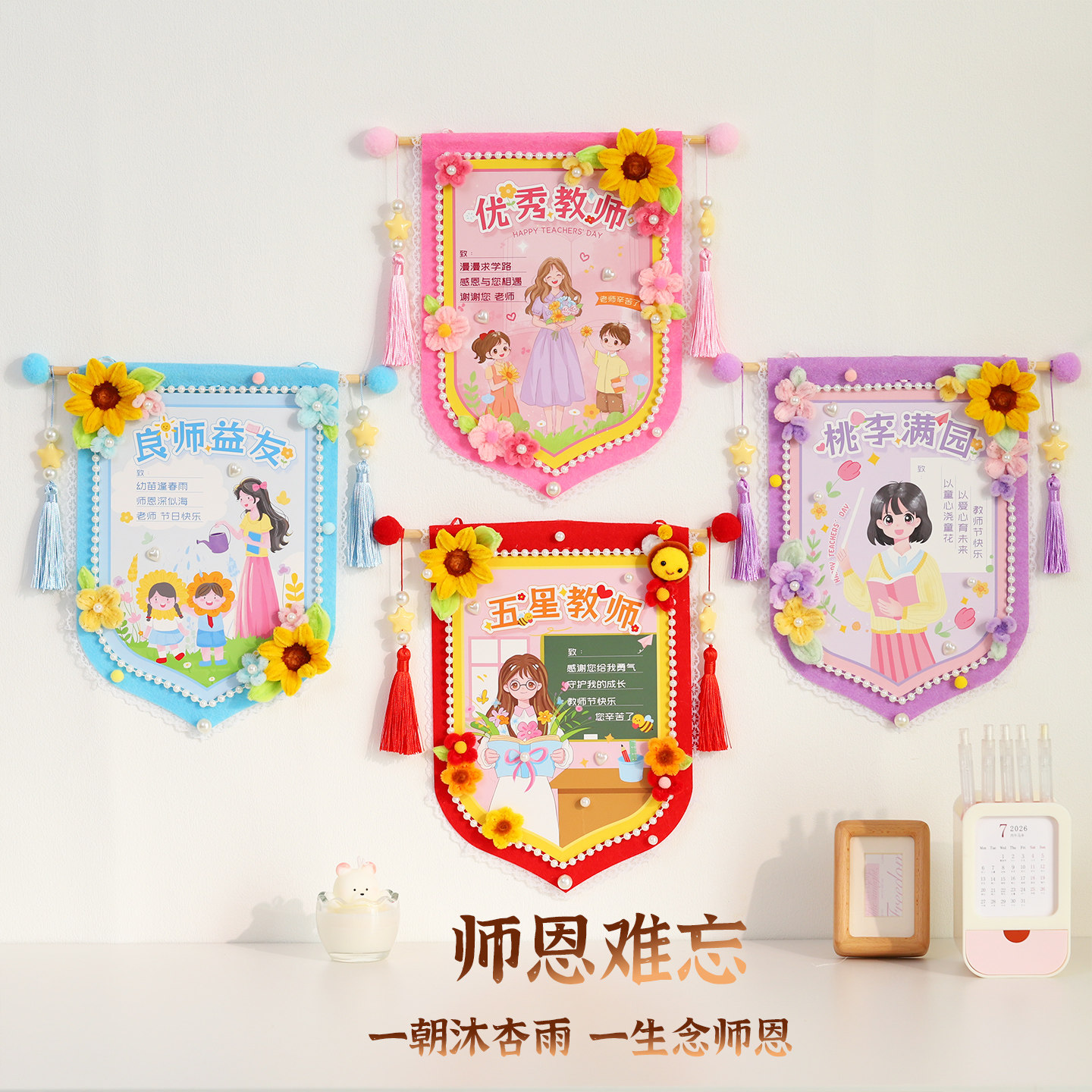 感恩教师节手工送老师礼物贺卡锦旗diy材料包幼儿园送女老师礼品图片