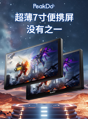 PeakDo 2024新款超薄7寸1080P便携屏 高色域家用可触控回传显示器