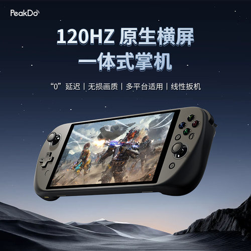 毫米波串流掌机120Hz原生横屏