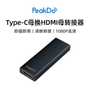 PeakDo Type-CUSB2.0转HDMI母对母转接器小米手机投屏家用投影仪