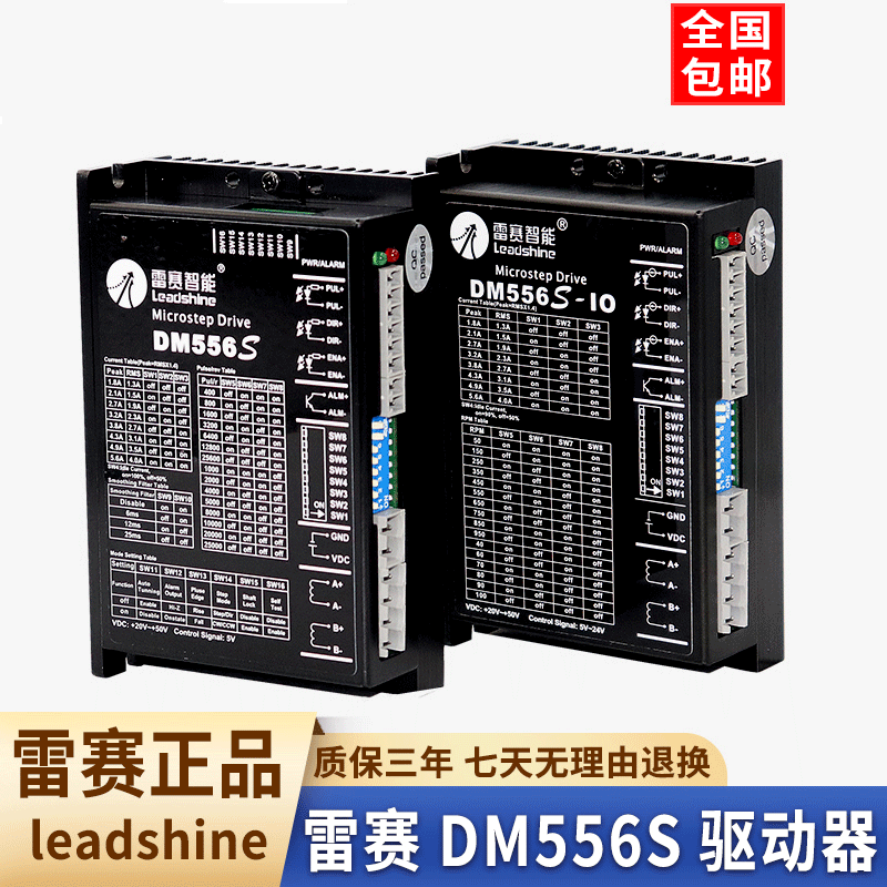 雷赛系列两相驱动控制器dm542