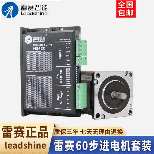 深圳雷赛60步进电机驱动器套装
