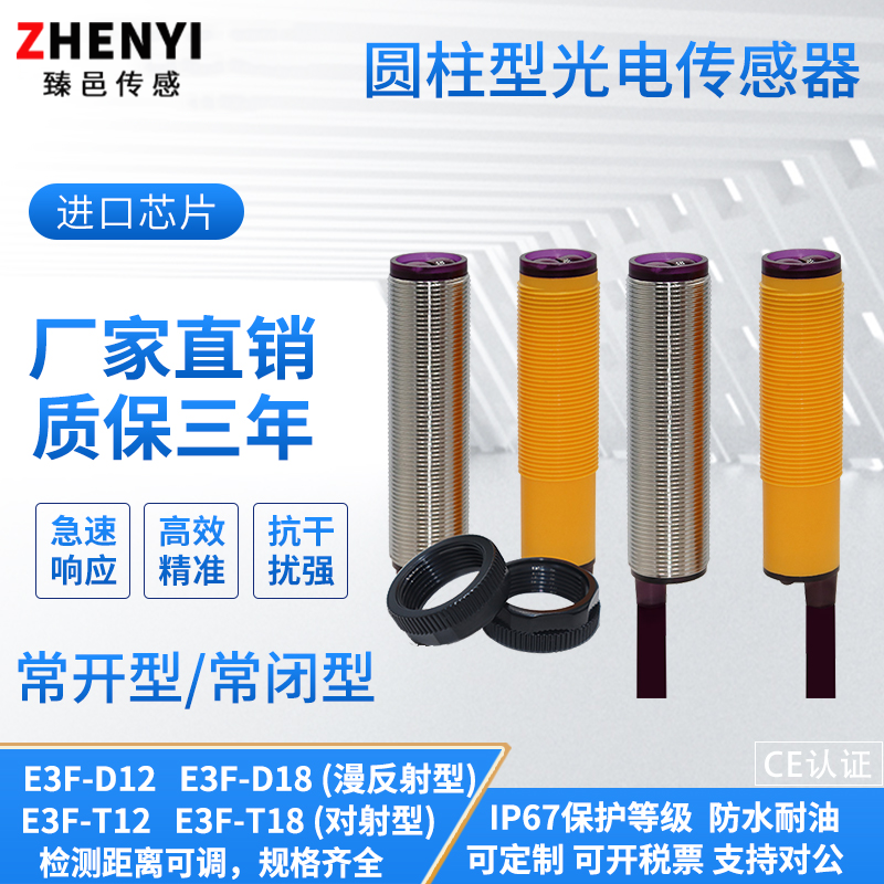 圆柱形光电传感器漫反射对射开关