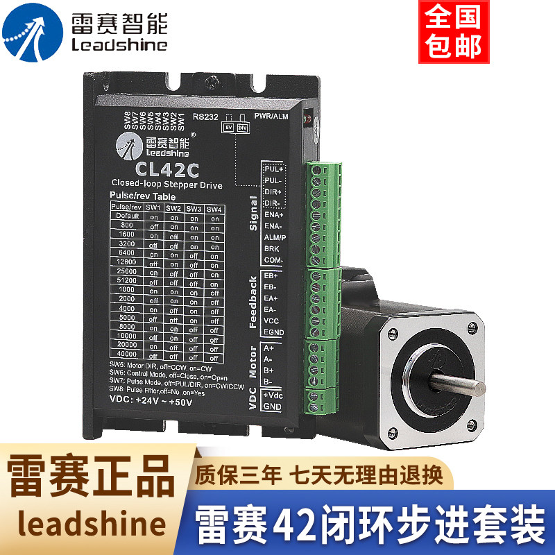深圳雷赛微型42闭环步进电机驱动器套装42CME02/04/06/08刹车抱闸
