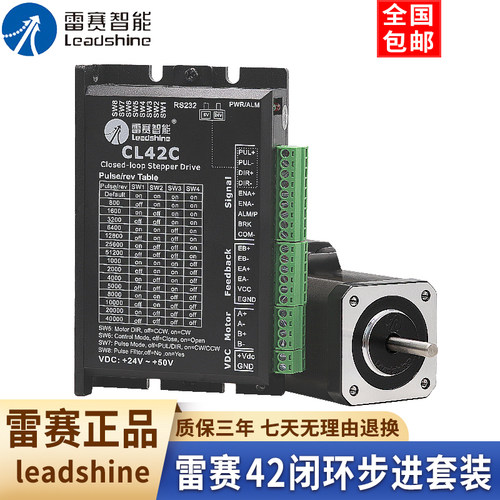 雷赛42闭环步进电机驱动器套装