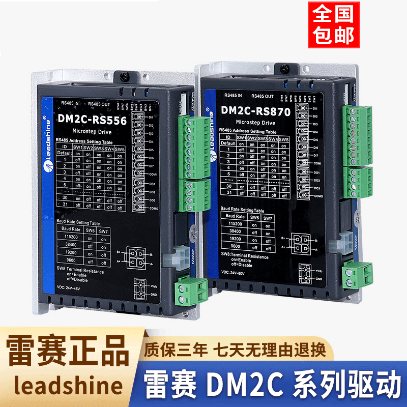 深圳雷赛驱控一体步进电机驱动器