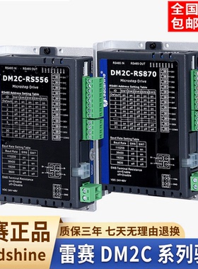 深圳雷赛驱控一体步进电机驱动器套装DM2C-RS556 RS870 RS882AC