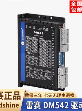 深圳雷赛57两相步进电机驱动控制器套装DM542 DM556直流脉冲5-24V