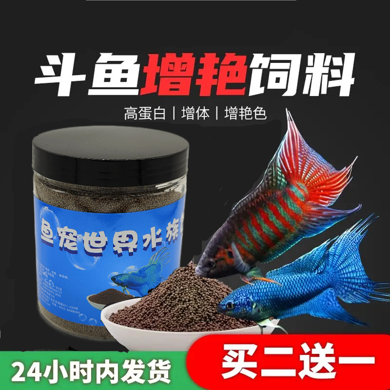 中国斗鱼饲料小颗粒增红鱼粮金鱼曼龙浮专用细鱼食小型鱼普叉鱼料