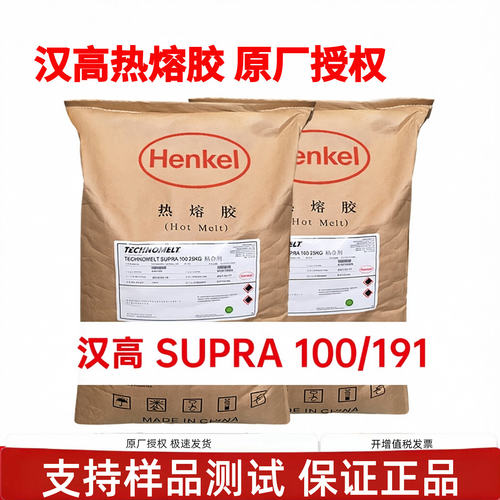 德国汉高纸箱封箱热熔胶