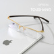 新款 新品 超轻纯钛近视眼镜架眼镜框男商务半框防蓝光防辐射平光眼
