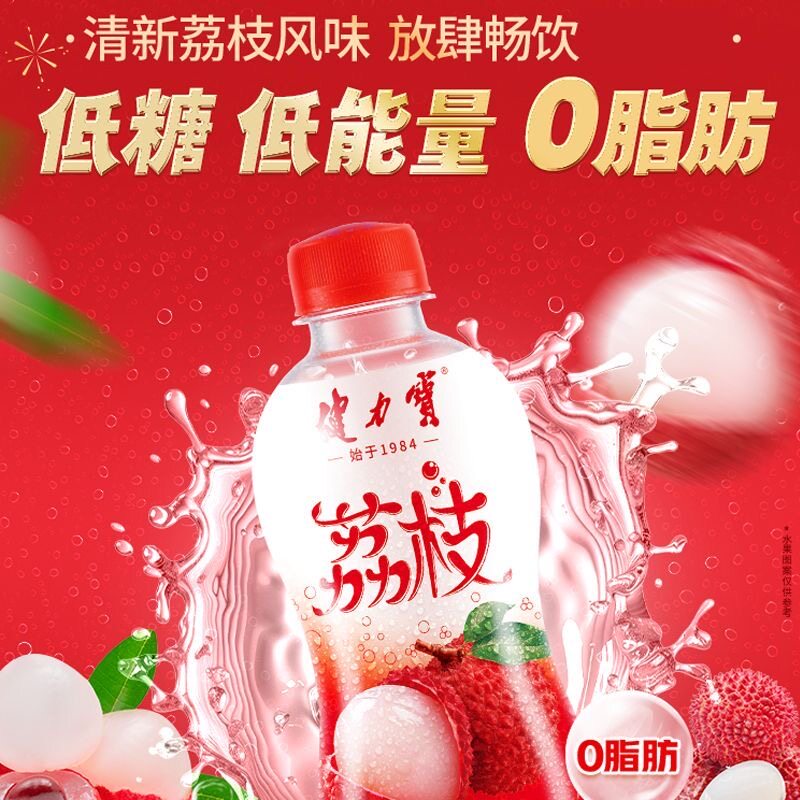 健力宝荔枝风味饮料0脂肪低糖低能量清新荔枝味300ml便携瓶图片