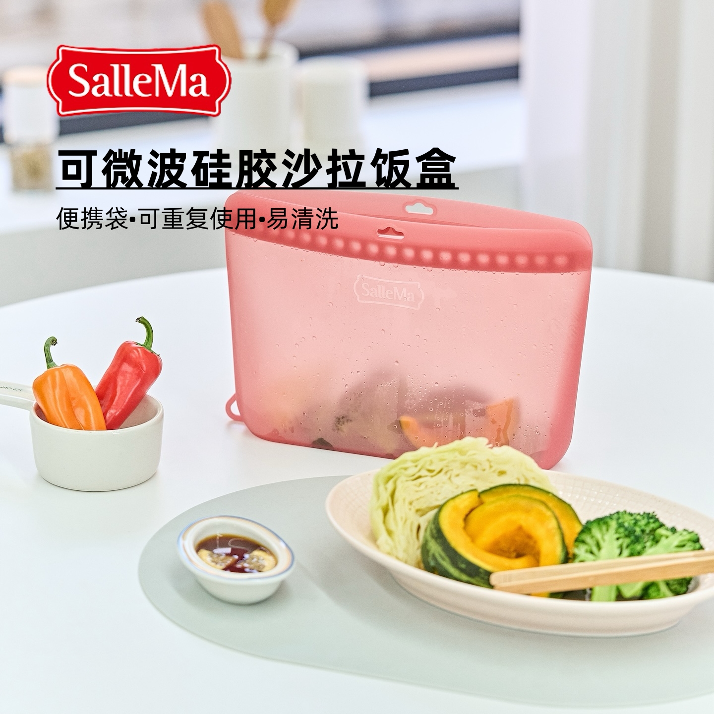 韩国SalleMa硅胶水果沙拉袋春夏露营便携分装袋可微波饭盒保鲜袋