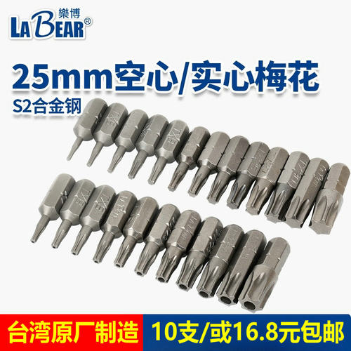 带磁LABEAR梅花批头S2合金进口