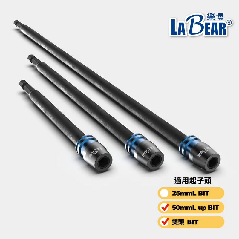 台湾LABEAR螺丝刀头快脱加长接杆延长杆U型沟批头连接杆75-300MM