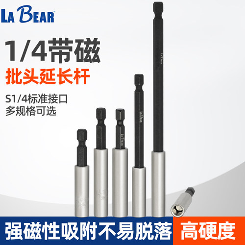 批头延长杆LABEAR原装进口强磁