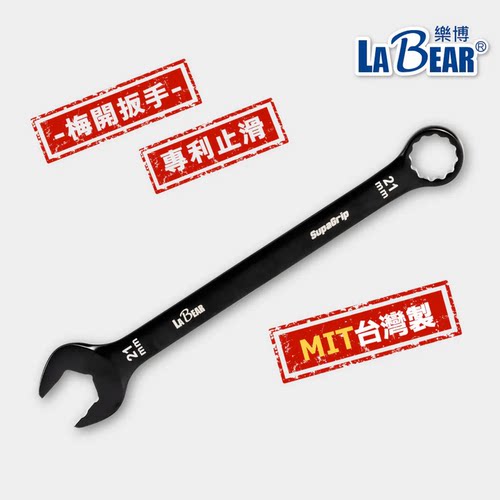 台湾乐博梅花防滑开口两用扳手