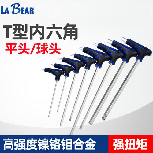 台湾labear乐博t型手动球头