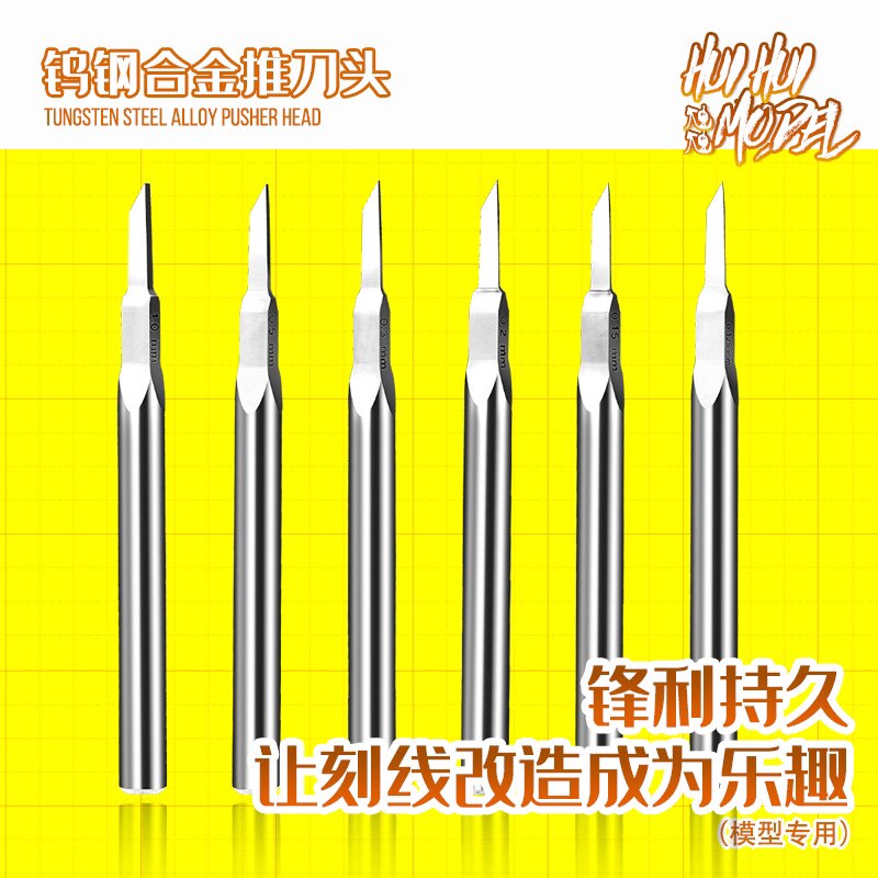 高达模型钨钢合金刻线刀头3.175mm高硬度推刀头替换刀片