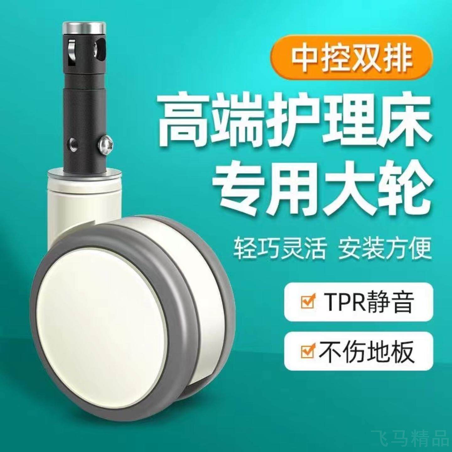 医院专用5寸6医疗级静音万向脚轮