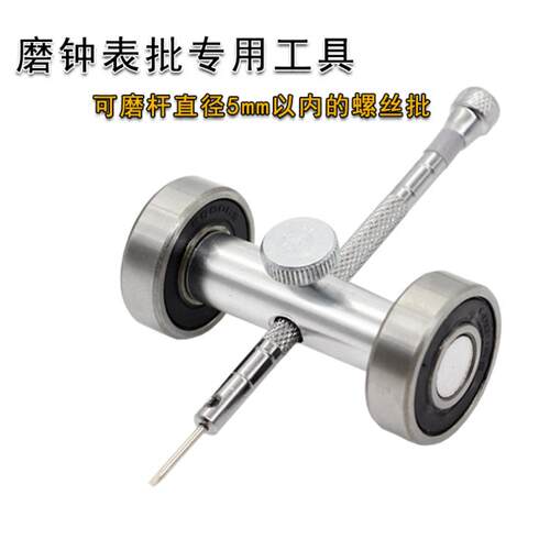 修表专用螺丝刀配磨刀器多功能