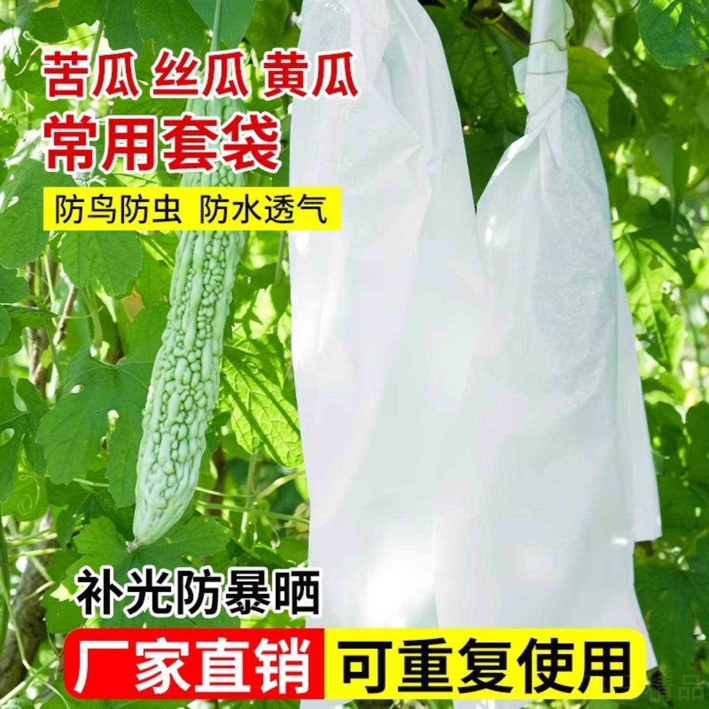新款丝瓜黄瓜青瓜苦瓜专用防虫30