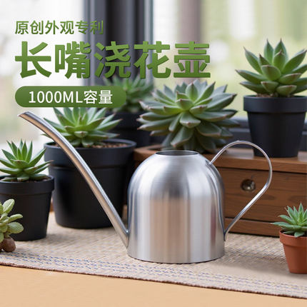 不锈钢浇花壶园艺用品水壶绿植养花室内长嘴洒1升长嘴浇花壶