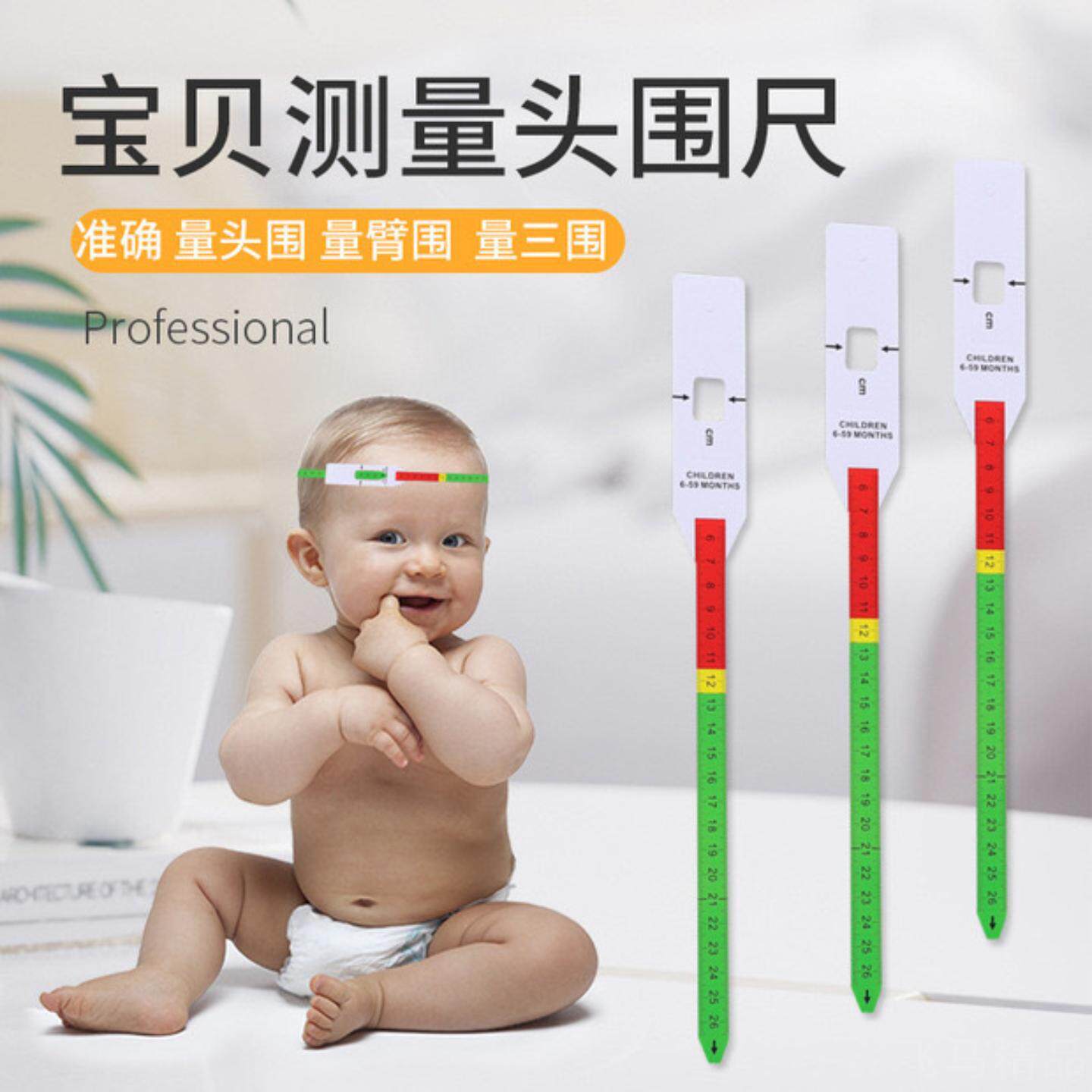 婴幼儿头围臂围三围专用健康可