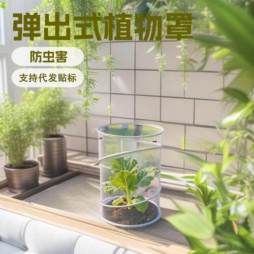 弹出式可折叠植物罩防虫防晒护花