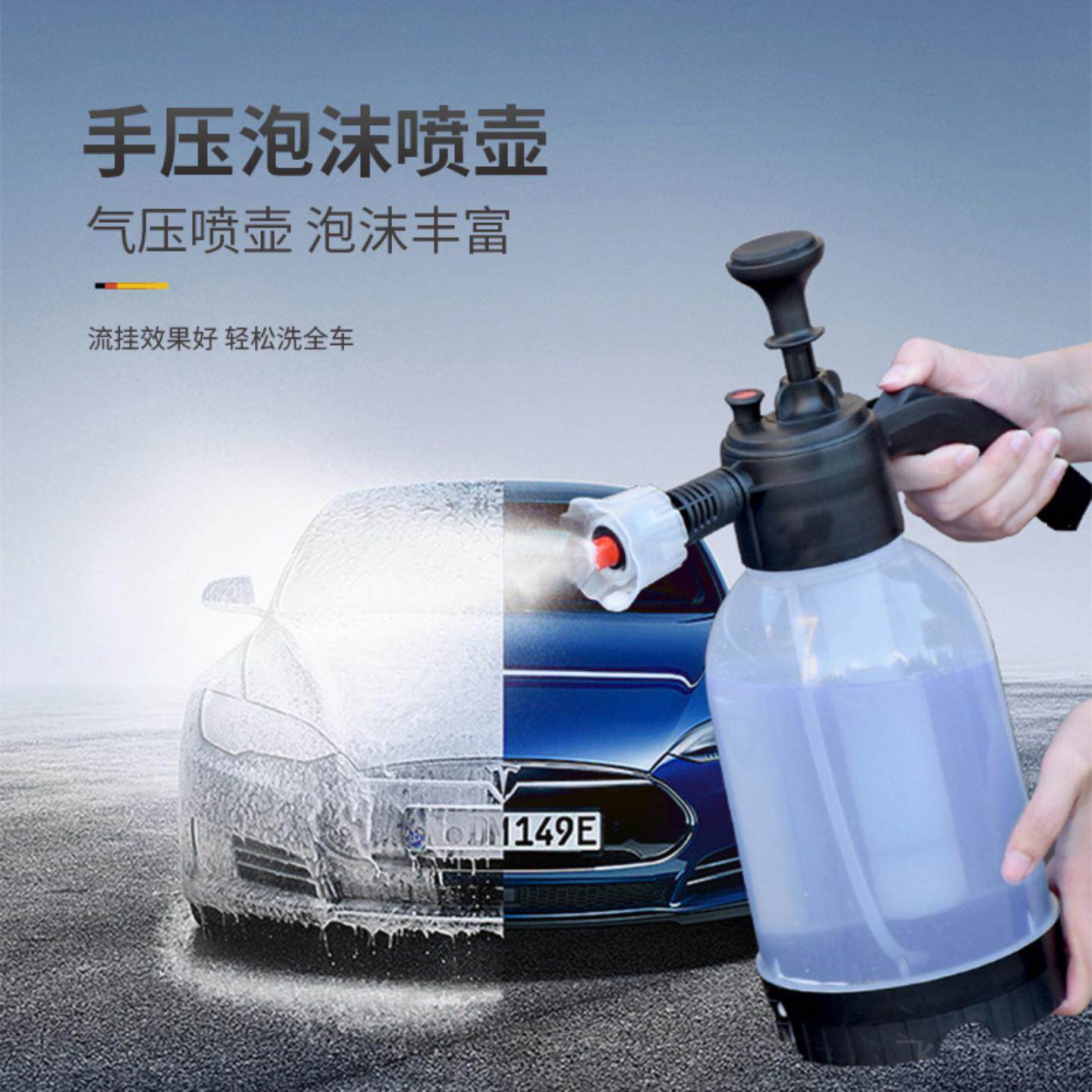 洗车专用手动高压泡沫喷壶｜扇形